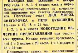 1953_01_01-Слава-Севастополя-№-1_Объявления-.jpg