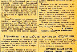 1953_01_13-Слава-Севастополя-№-9_Письма-в-редакцию.jpg