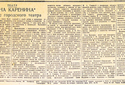 1953_01_14-Слава-Севастополя-№-10_Анна-Каренина-на-сцене-городского-театра.jpg