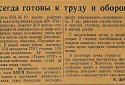 1953-07-21 Слава Севастополя № 142_Всегда готовы к труду и обороне.jpg