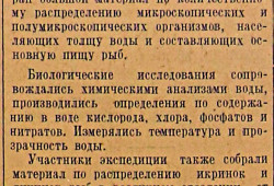 1953-07-21 Слава Севастополя № 142_Научная экспедиция по изучению Черного моря.jpg