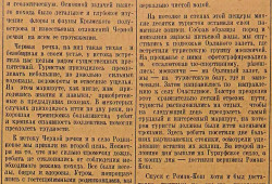 1953-07-21 Слава Севастополя № 142_Пройдено 120 километров.jpg