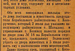 1953-07-21-Слава-Севастополя-№-142_Письма-в-редакцию3.jpg