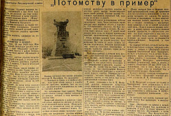 1953-03-31 Слава Севастополя № 65_Потомству в пример.jpg