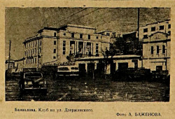 1953-04-07 Слава Севастополя № 69_Балаклава Клуб на улице Дзержинского.jpg