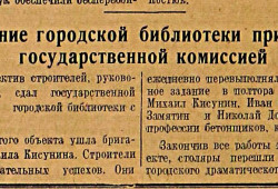 1953-07-04 Слава Севастополя № 130_Здание городской библиотеки.jpg