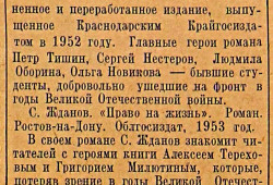 1953-07-18 Слава Севастополя № 140_новые книги _Карантинная библиотека.jpg