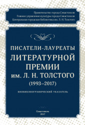370 Премия Толстого — 2017 (WEB) для сайта.jpg