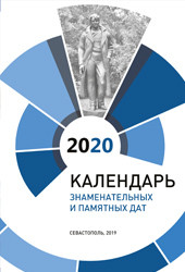 кал 2020