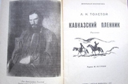 «Кавказскому пленнику» 150
