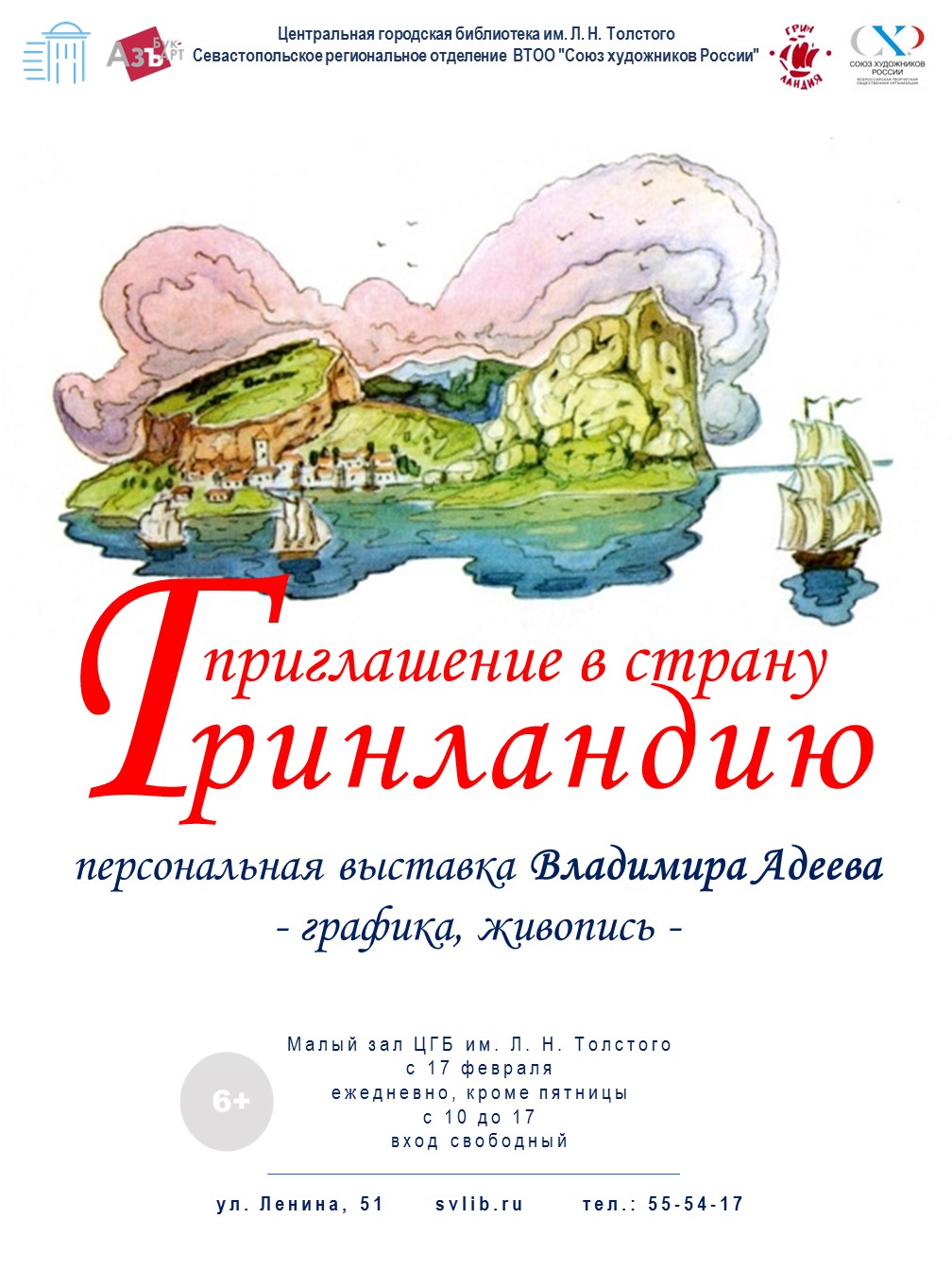 гринландия
