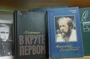 Нравственные уроки Солженицына