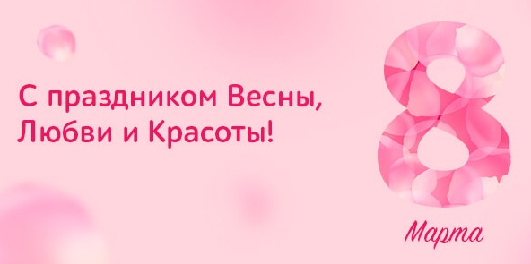 Про весну, любовь и красоту