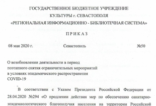 Возобновление деятельности