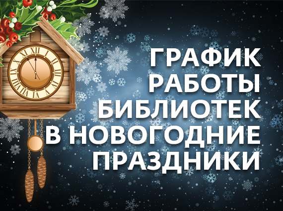 График работы