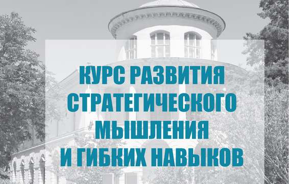 Школа гибких навыков приглашает
