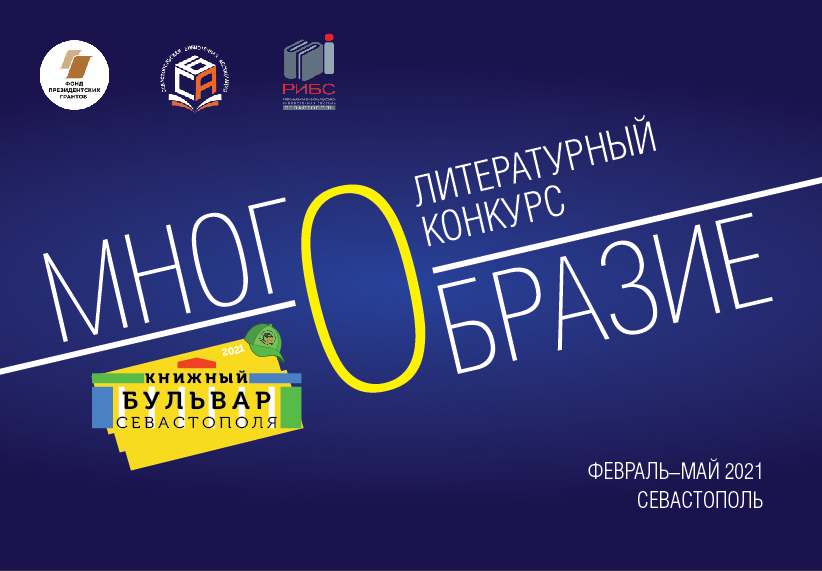 &laquo;МногоОбразие&raquo;