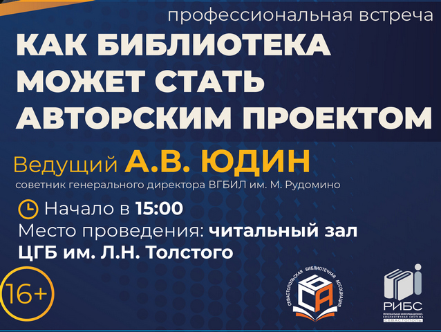 Как библиотека может стать авторским проектом