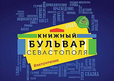 Книжный бульвар