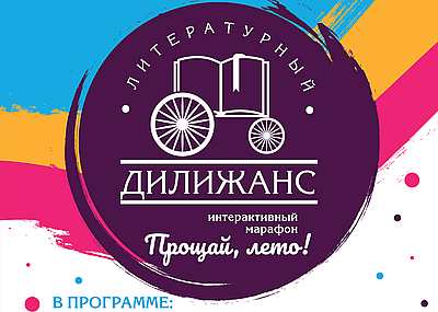 Интерактивный марафон