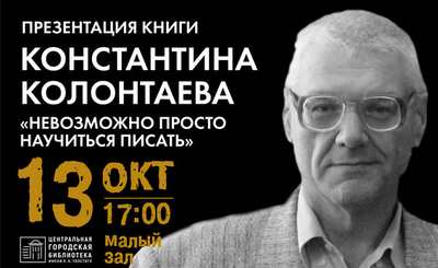 Колонтаев