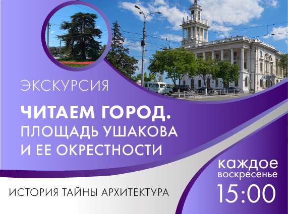 Экскурсия