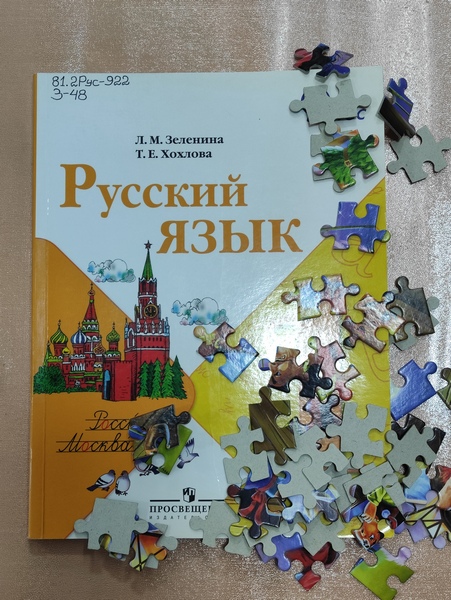 Русский язык