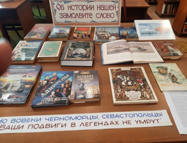 Под славным Андреевским флагом