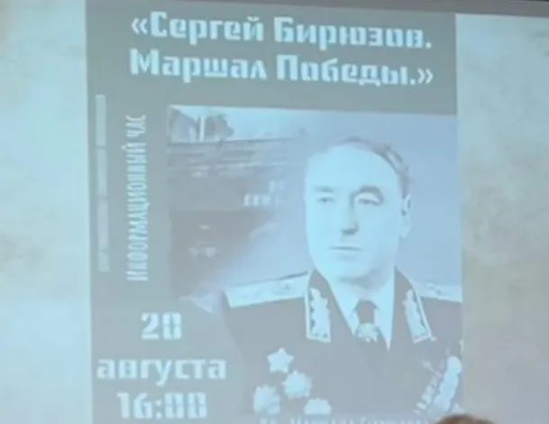 Маршал Сергей Бирюзов
