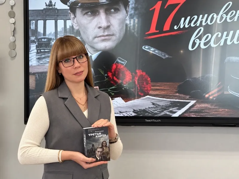 17 мгновений весны