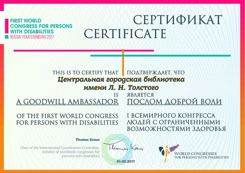 послы доброй воли