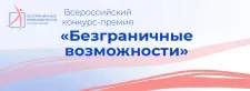 безграничные-возможности