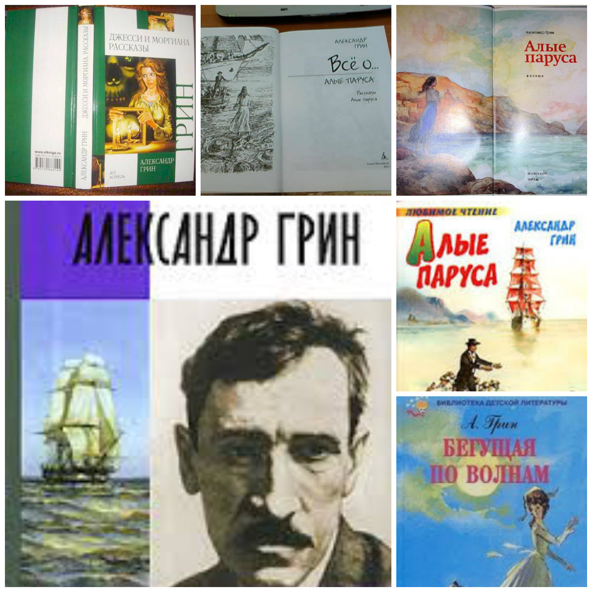 грин