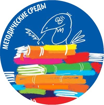 Методические среды на Апрель 2019 г.